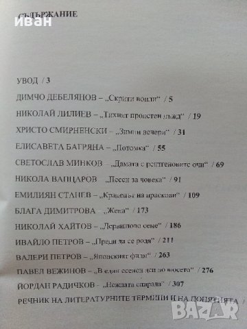 Литература 8 клас - К.Протохристова,С.Черпокова,А.Странджева, Д.Николова,Е.Иванова - 2010г., снимка 6 - Учебници, учебни тетрадки - 39907995