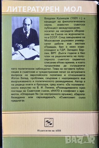 Отговор на предизвикателството на епохата. Владлен Кузнецов, 1986г., снимка 2 - Други - 31805215