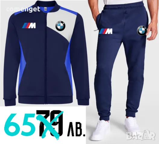 BMW M POWER / БМВ спортни екипи от горнище и долнище. Или поръчай модел с ТВОЯ ИДЕЯ!