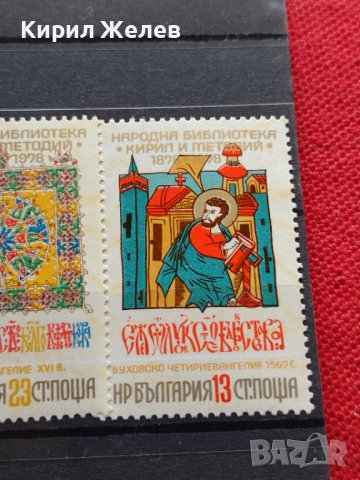 Пощенски марки чиста комплектна серия България 1978г. - 24534, снимка 6 - Филателия - 36651704