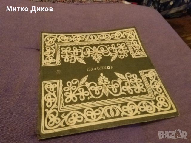 Емил Димитров Любов,любов -песен за моята майка-урак по хинин-малка плоча, снимка 3 - Грамофонни плочи - 42735486