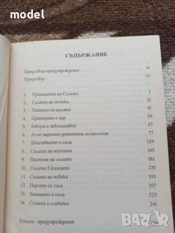 Говори и забогатявай - Рон Холанд, снимка 3 - Специализирана литература - 51502261