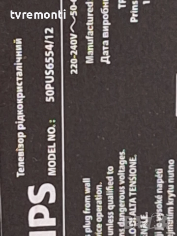 T con Board CV500U1-T01-CB-1.за 50-инчов телевизор PHILIPS Модел 50PUS6554/12 , с дисплей TPT500B5-U, снимка 5 - Части и Платки - 52353420