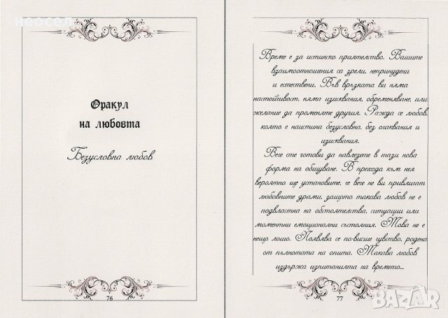 Оракул на любовта, снимка 3 - Езотерика - 29146298