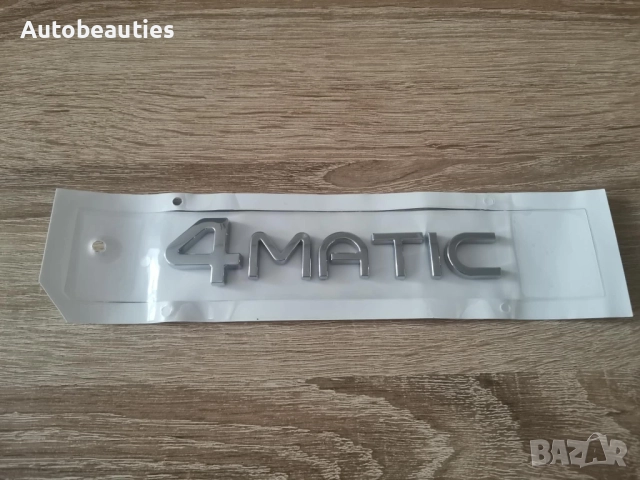 сребрист надпис Mercedes Benz 4matic нов фонт, снимка 4 - Аксесоари и консумативи - 52686325