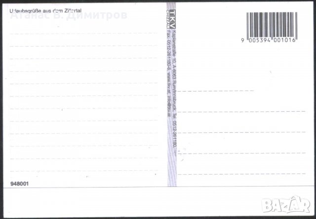 Пощенска картичка Цилертал Туризъм от Австрия, снимка 2 - Филателия - 39425721