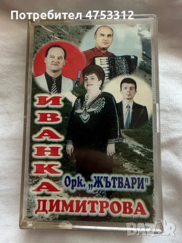 Иванка Димитрова и орк.Жътвари - Димитър Дума Калина