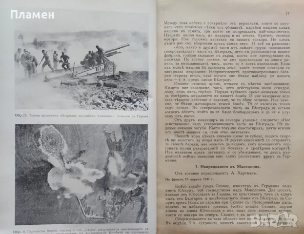 Светкавичната война въ Югославия и Гърция /1941/, снимка 6 - Антикварни и старинни предмети - 47534106