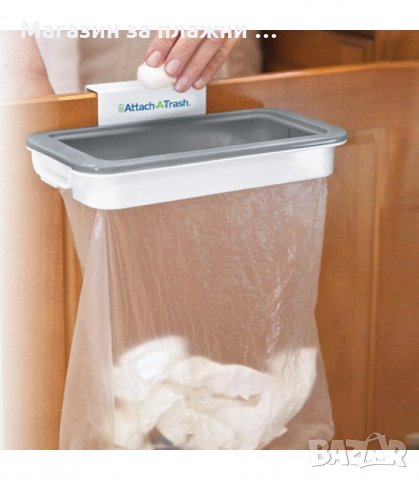 ПОСТАВКА С КАПАК ЗА ТОРБА ЗА БОКЛУК ATTACH-A-TRASH - код 1894