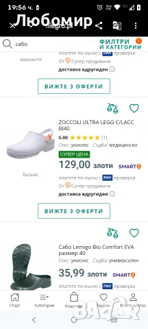 УЛТРАЛЕКИ сабо с каишка, размер 39, бели GIMA , снимка 7 - Маратонки - 54282490