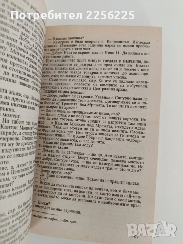 Средното царство, снимка 2 - Художествена литература - 52939579