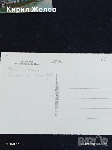 Четири пощенски картички АФРИКА, ФРАНЦИЯ, РУСЕ за КОЛЕКЦИЯ ДЕКОРАЦИЯ 35940, снимка 6 - Филателия - 51698258