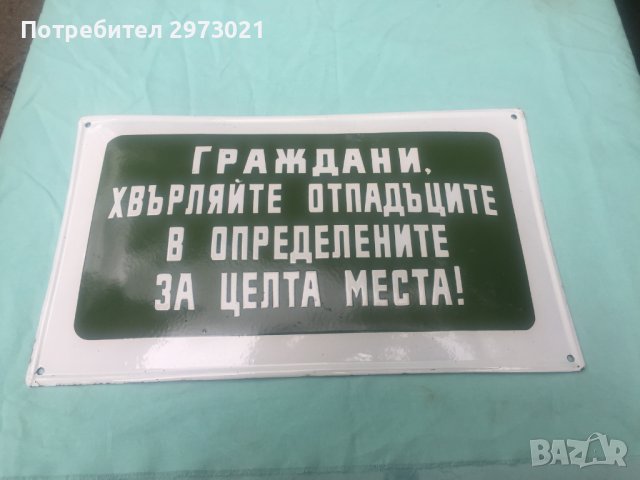 старинни емайлирани табели, снимка 5 - Антикварни и старинни предмети - 42026833