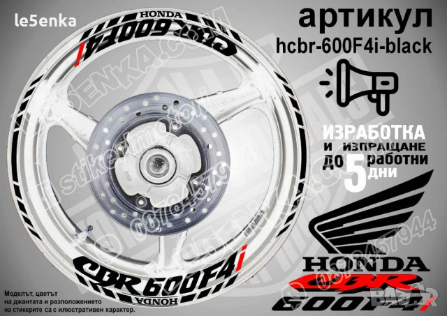 Honda CBR 600F4i кантове и надписи за джанти, снимка 2 - Аксесоари и консумативи - 35628133