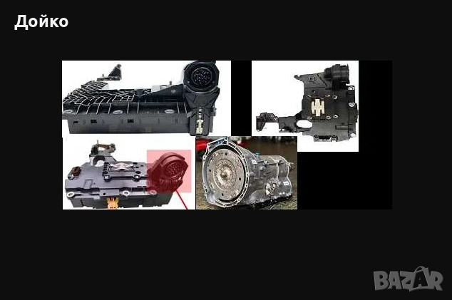 bmw,ключ,дистанц.антена модул,скоростна кутия ISN,EGS,EME,FEM,CAS,FRM, снимка 11 - Автоключарски - 52625113