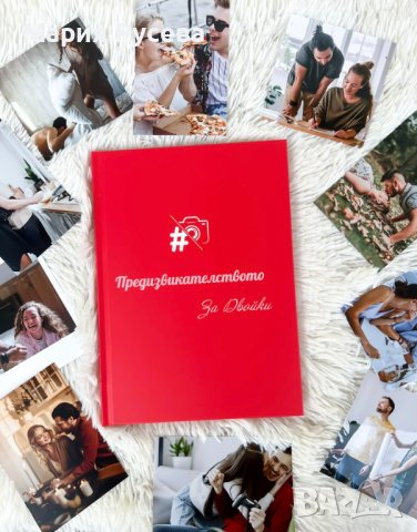 ПЕРФЕКТНИЯТ КОЛЕДЕН ПОДАРЪК! ПОДАРИ ЕМОЦИЯ И СПОМЕНИ ЗА ЦЯЛА ГОДИНА НАПРЕД!, снимка 10 - Коледни подаръци - 42894314