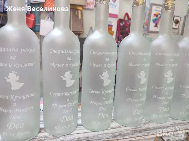 Гравиране на шишета и чаши с текст по ваше желание