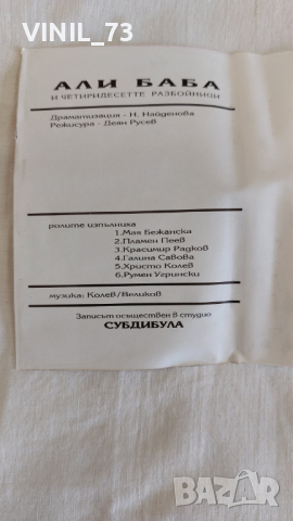 Али Баба и четиридесетте разбойници, снимка 3 - Аудио касети - 44762331