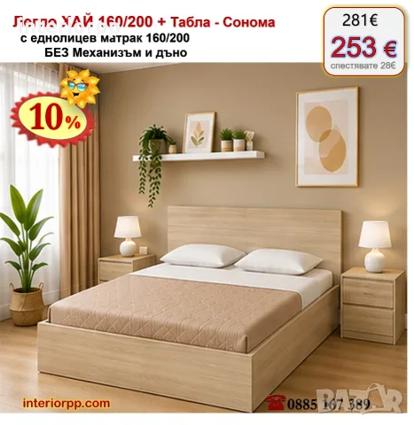 Спалня ХАЙ 160/200 с табла БЯЛА с матрак 160/200 с 10%Промоция до 21.09.26, снимка 7 - Спални и легла - 40044915