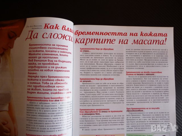 Мама 31/2003 Колко храна приема бебето профилактични преглед, снимка 3 - Списания и комикси - 36912283
