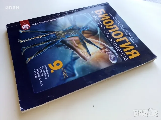 Биология и здравно образование - В.Овчаров,О.Димитров,К.Йотовска,М.Христова,Т.Димитрова - 2018г., снимка 10 - Учебници, учебни тетрадки - 56196673