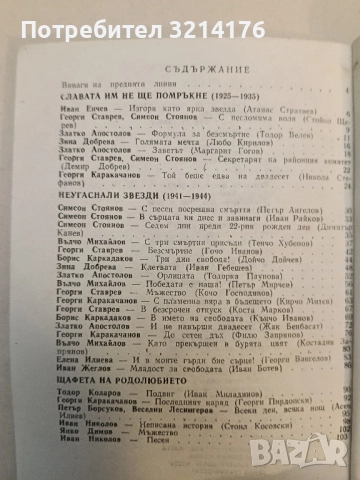 Наше знаме и вдъхновение – Сборник (1975, Хасково), снимка 2 - Специализирана литература - 52233555