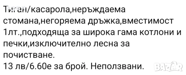 Продавам тиган/касарола, снимка 6 - Съдове за готвене - 53112239