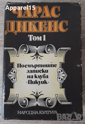 Класическа литература - стари издания, снимка 5 - Художествена литература - 48603844