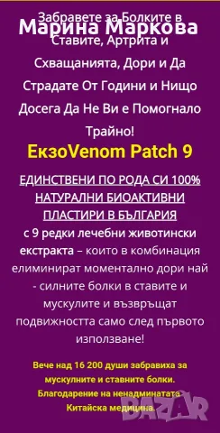 Екзовенъм лепенки против болки в ставите и мускулите, снимка 2 - Пчелни продукти - 56191575