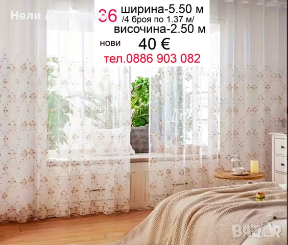 Красиво перде ТАС, снимка 9 - Пердета и завеси - 53046065