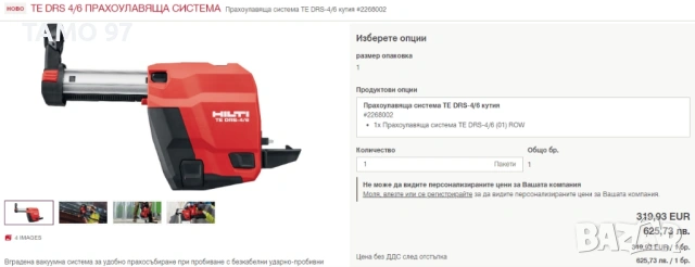 Hilti TE DRS-4/6 - Прахоуловител за перфоратор Nuron, снимка 5 - Перфоратори - 53065988