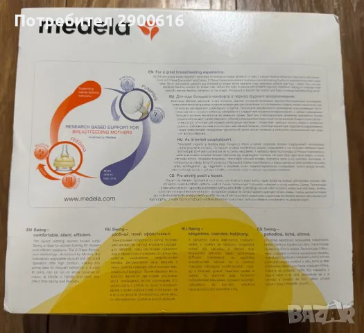 Електрическа помпа за кърма, снимка 4 - Помпи за кърма - 49968918
