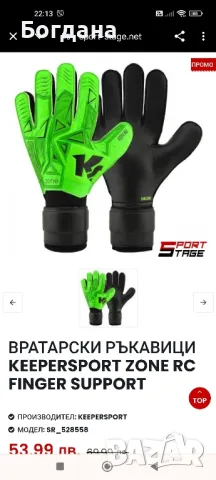 детски вратарски ръкавици 