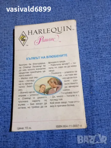 Бети Нийлс - Хълмът на влюбените , снимка 3 - Художествена литература - 48373960