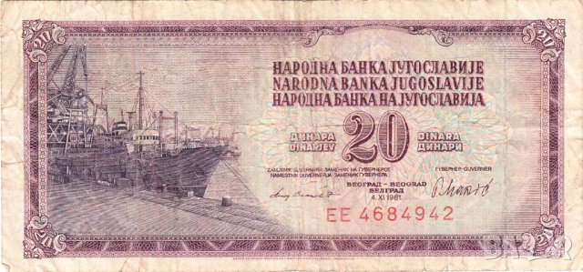 ❤️ ⭐ ⏩ Югославия 1981 20 динара ⏪ ⭐ ❤️, снимка 2 - Нумизматика и бонистика - 27994387