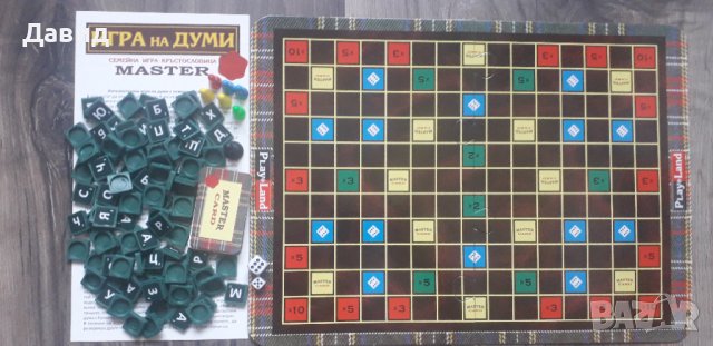 Игри на думи, снимка 2 - Игри и пъзели - 37824194