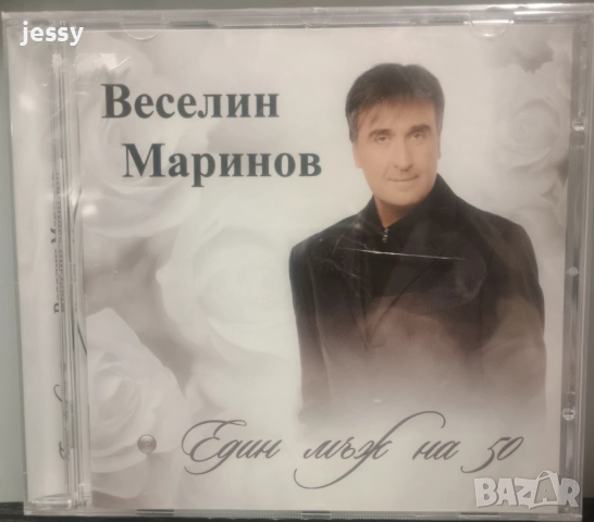 Веселин Маринов - Колекция, снимка 11 - CD дискове - 47973158