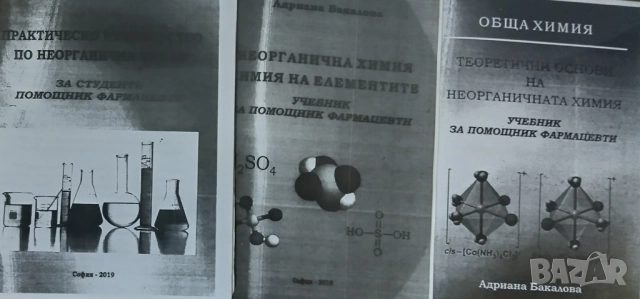 Неорганична химия