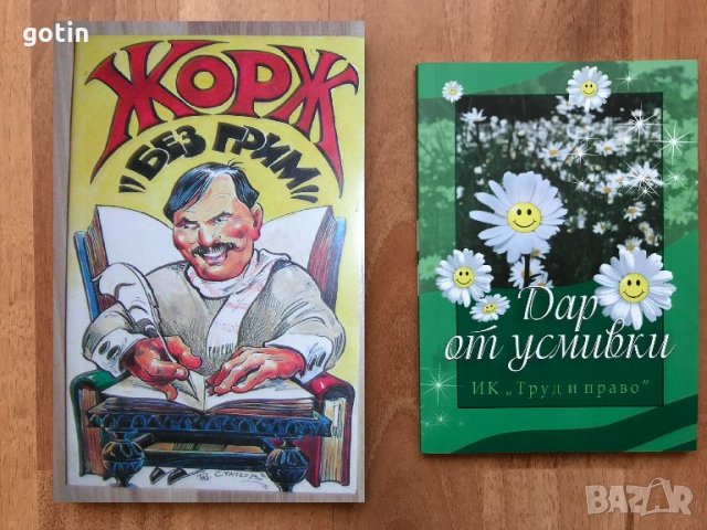 Забавни Книги Хумор Сатира Забавно четиво, весели истории, вицове, снимка 2 - Художествена литература - 31611048