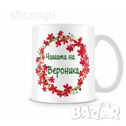 Чаша За Цветница - Чашата На Вероника С Венец От Цветя