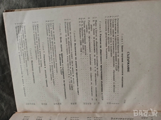 Продавам книга " Предучилищна педагогика  - А . Сорокина, снимка 5 - Други - 52219235