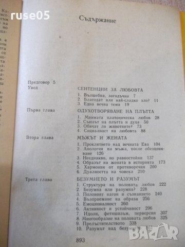 Книга "Любовта - проф. Кирил Василев" - 896 стр., снимка 6 - Специализирана литература - 32030584