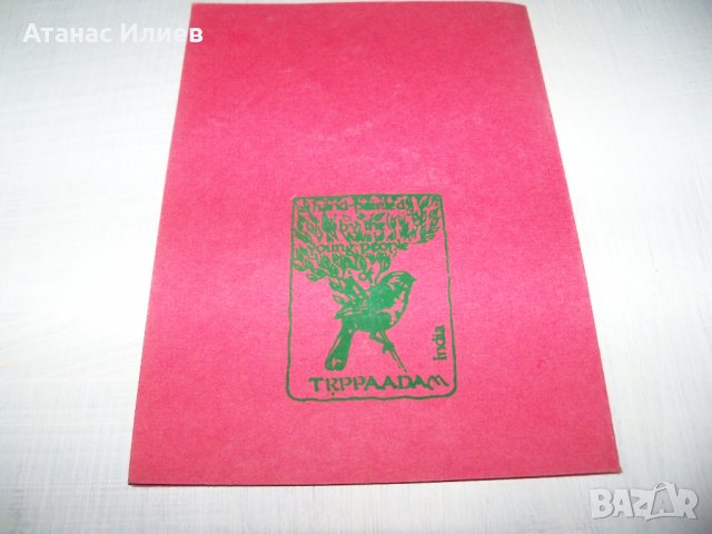 Ръчно рисувана картичка върху листо от дървото Бодхи, Индия 1, снимка 5 - Други ценни предмети - 35593571