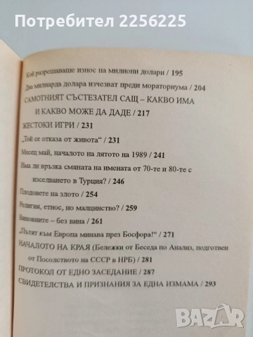 Външният дълг и 10 ноември 1989 в документи и тайни, снимка 4 - История, политика и общество - 55815486