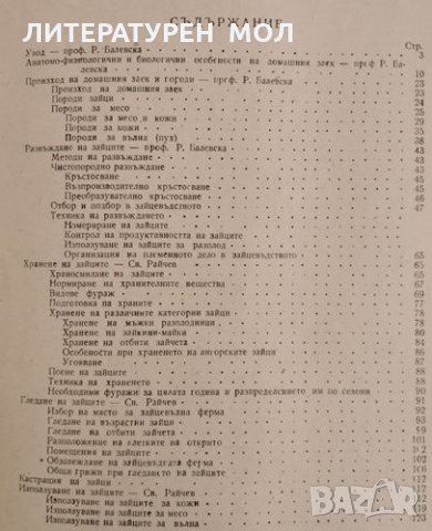 Зайцевъдство. Р. Балевска, Св. Райчев, 1959г., снимка 2 - Други - 32136407