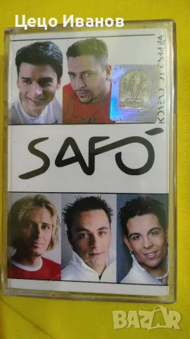 аудио касета SAFO - колело от сънища