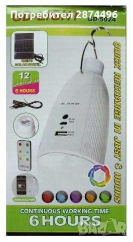 Лампа с акумулаторна батерия соларен панел и USB зарядно 5024, снимка 5 - Соларни лампи - 30895502