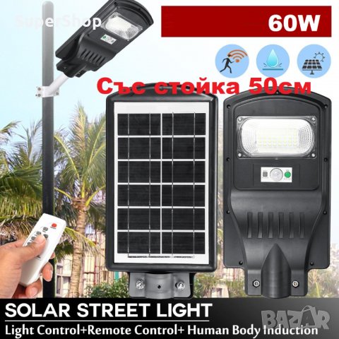 Реални 60W LED Соларен Прожектор Соларна Лампа със стойка , снимка 5 - Соларни лампи - 35041849