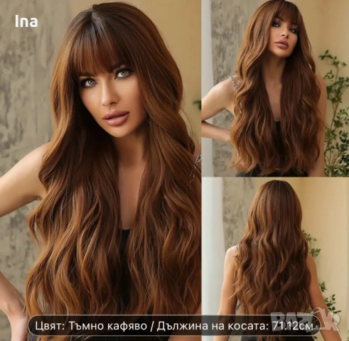 Перука червеникаво кестенява