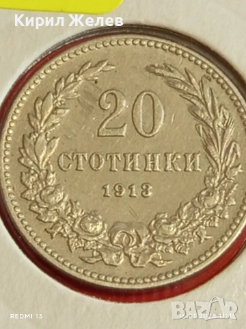 Монета 20 стотинки 1913г. Царство България Цар Фердинанд първи за КОЛЕКЦИЯ 53116, снимка 6 - Нумизматика и бонистика - 53119330